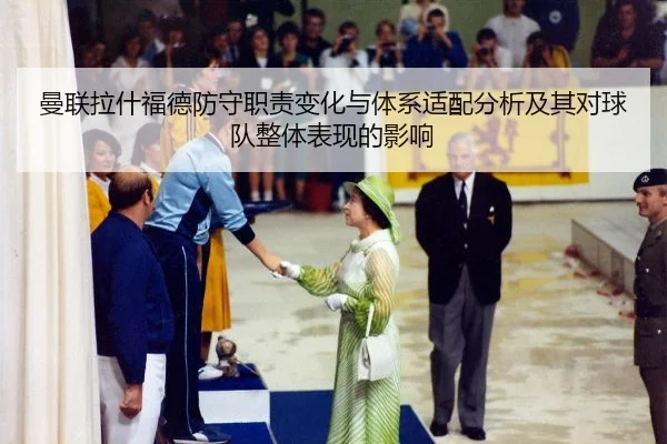 man-lian-la-shen-fu-de-fang-shou-zhi-ze-bian-hua-yu-ti-xi-shi-pei-fen-xi-ji-qi-dui-qiu-dui-zheng-ti-biao-xian-de-ying-2-558.jpg